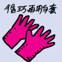 Reusable Glove (8294) illustration