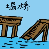 Bridge Collapse (8307) illustration