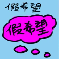False Hope (8310) illustration