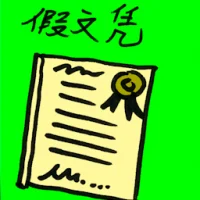 Fake University Degree (8315) illustration
