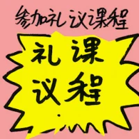 Attend Etiquette Courses (8326) illustration