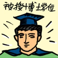 Bestowed Doctorate (8339) illustration
