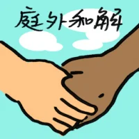 Out Of Court Settlement (8353) illustration