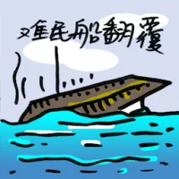 Refugee Boat Sinking (8377) illustration