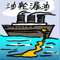 Tanker Oil Spill (8380) illustration