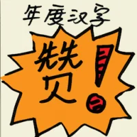 Character Of The Year (8399) illustration