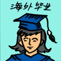 Graduated Overseas (8408) illustration