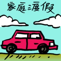 Family Vacations (8409) illustration