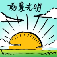 Better Day Ahead (8413) illustration
