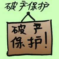 Bankruptcy Protection (8430) illustration