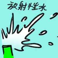 Radioactive Water (8442) illustration