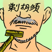 Shave Moustache (8463) illustration