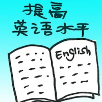 Improve English Proficiency (8498) illustration