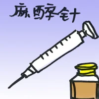 Anesthetic (8507) illustration