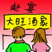 Attend Dinner (8512) illustration