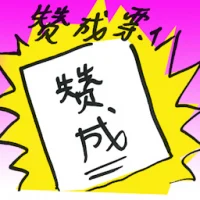 Affirmative Vote (8518) illustration