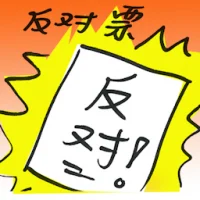 Dissenting Vote (8519) illustration