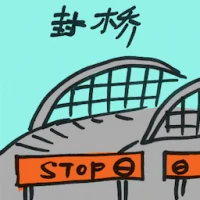 Bridge Closure (8532) illustration