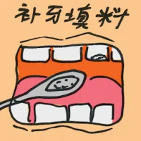 Dental Filling (8534) illustration