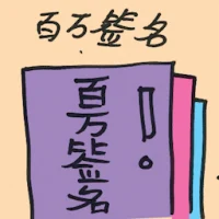 Million Signatures Campaign (8538) illustration