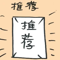 Recommend (8540) illustration