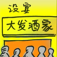 Banquet (8561) illustration