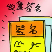 Collecting Signatures (8565) illustration