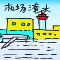 Airport Flooding (8566) illustration