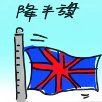 Flag Lowered To Half (8583) illustration