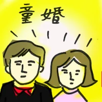 Child Marriage (8584) illustration
