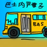 Birth In The Bus (8589) illustration