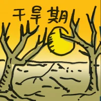 Dry Spell (8591) illustration