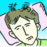 Play Sick (8607) illustration