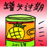 Canned Expired (8609) illustration