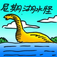 Nessie (8628) illustration