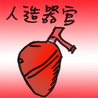 Artificial Organ (8631) illustration