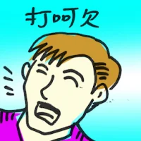 Yawning (8642) illustration