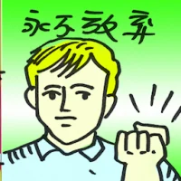 Never Give Up (8654) illustration