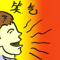 Laughing Gas (8658) illustration