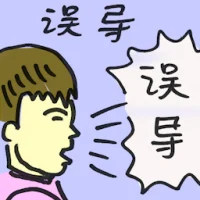 Misleading (8659) illustration