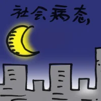 Social Ills (8662) illustration