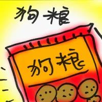 Dog Food (8666) illustration