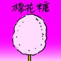Cotton Candy (8676) illustration