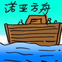Noah's Ark (8685) illustration