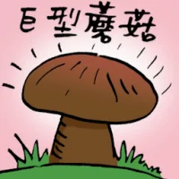 Giant Mushroom (8705) illustration