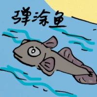 Mudskipper (8726) illustration