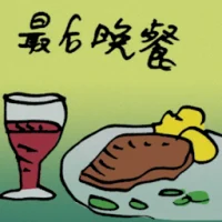 Last Dinner (8758) illustration