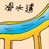 Waterslide (8769) illustration