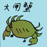 Chinese Mitten Crab (8783) illustration