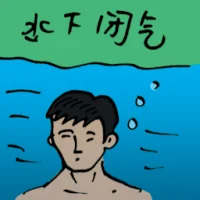 Breath Underwater (8788) illustration